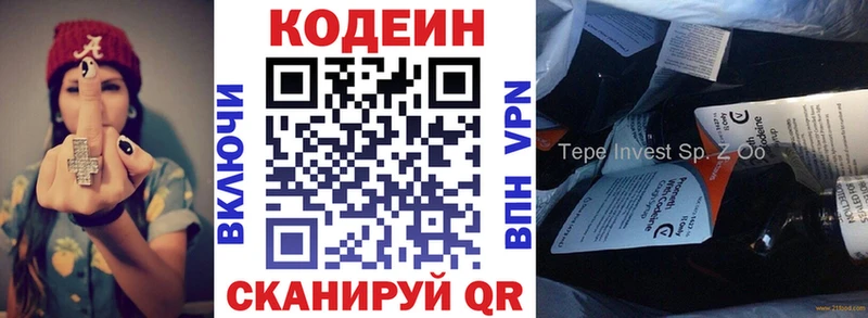 Кодеиновый сироп Lean напиток Lean (лин)  Купить закладки  Севск 