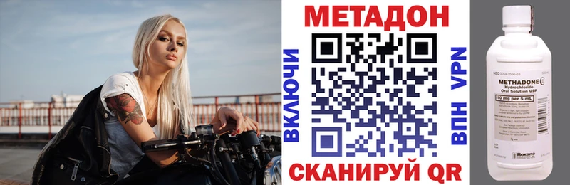 Метадон methadone Купить Севск